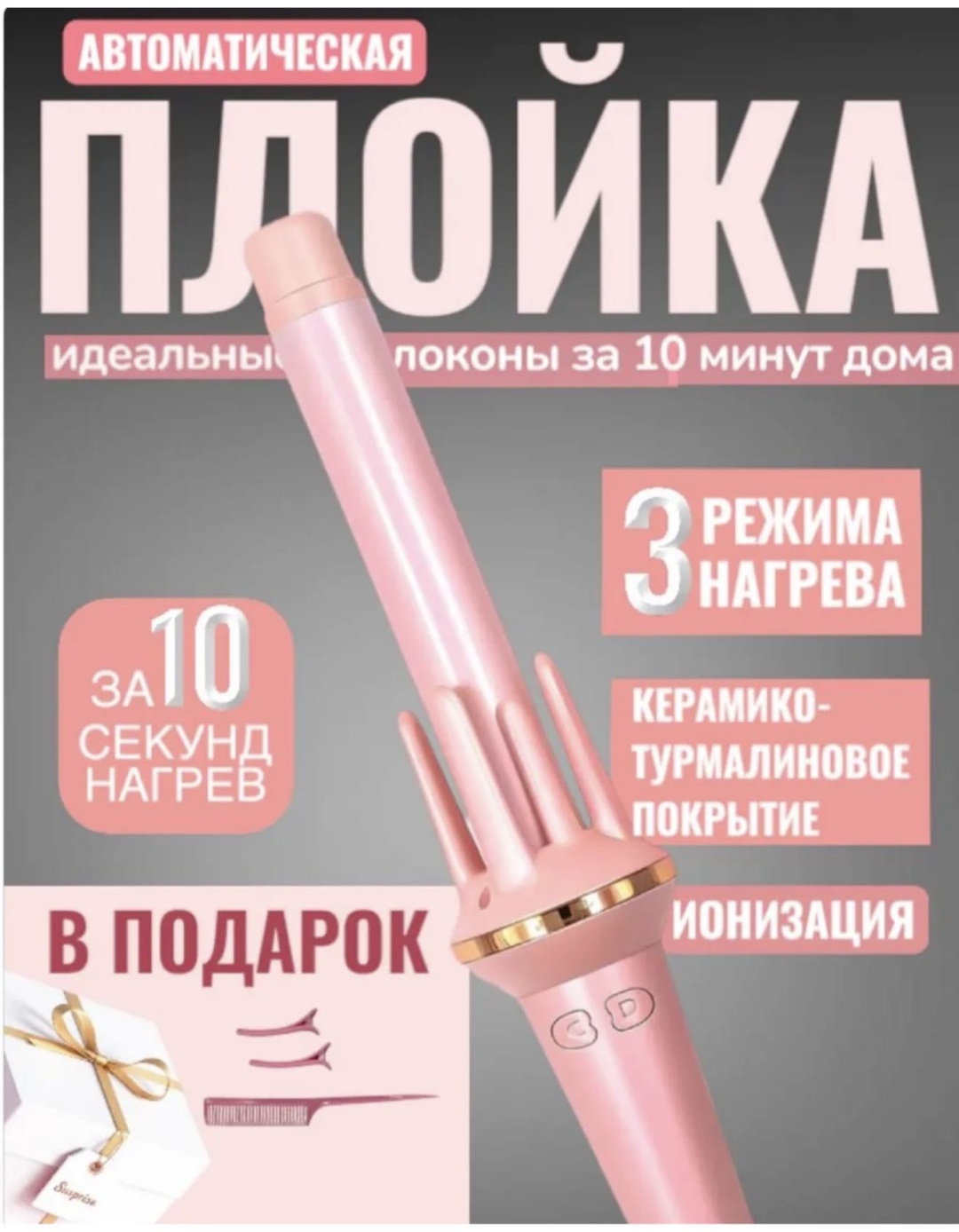 LIVEX EN-688 автоматическая плойка