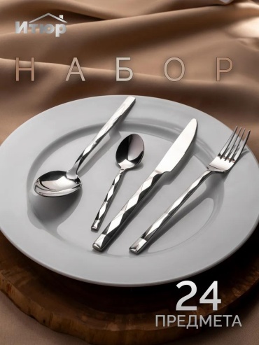 Набор столовых приборов 2, 4, 24 шт, серебристый, серый 38DB29A6DE36ABD3