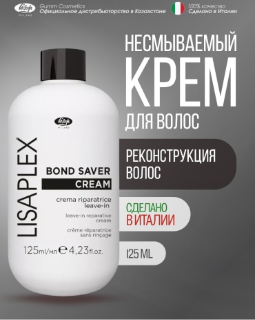 Lisap Milano Lisaplex Bond Saver крем 125 мл
