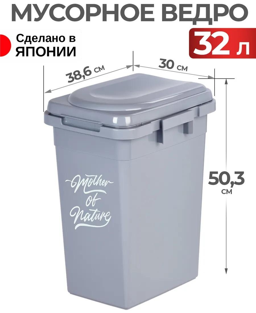 Мусорное ведро HEIWA без крышки 143780784 32 л