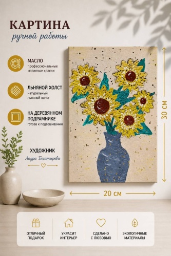 LB картина Букет «Тихий дом» 20x30 см