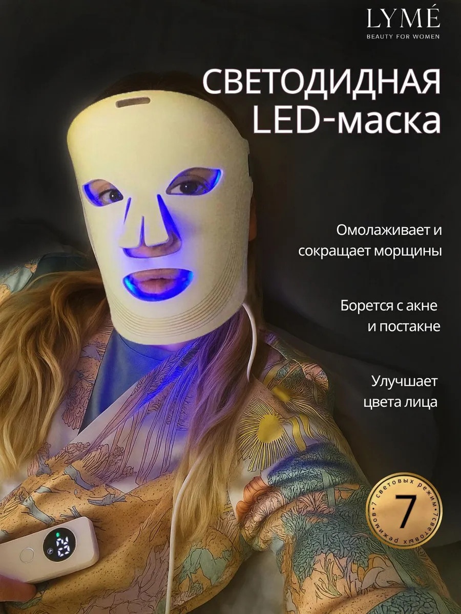 Аппарат светодиодной LED терапии