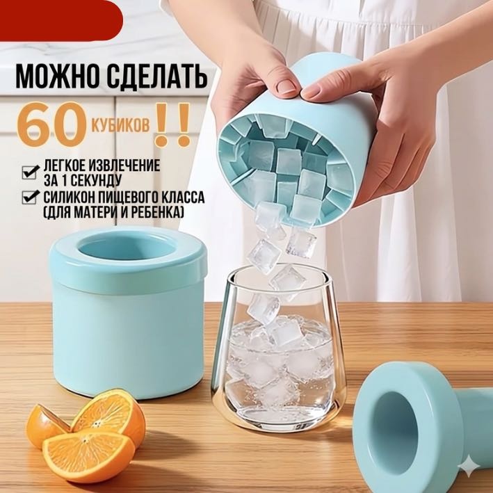 Для льда 8653896, силикон