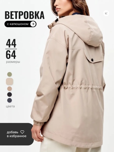 Демисезонная куртка Vio Design бежевый