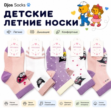 Носки Djos Socks R-215 10 пар мультиколор 4-8 лет