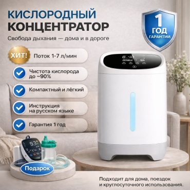 Концентратор кислорода BAIBOL JY-118W с набором 02