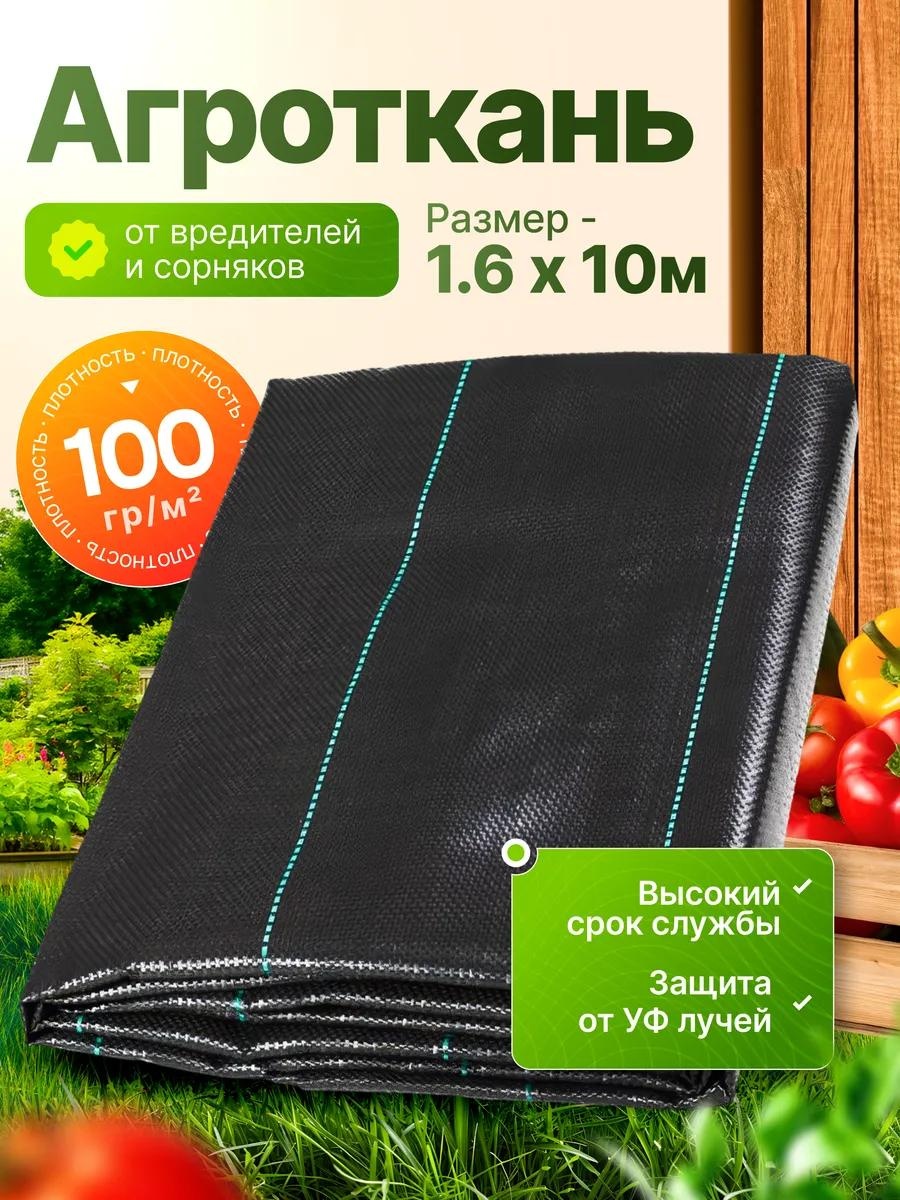 Укрывной материал 106, геоткань