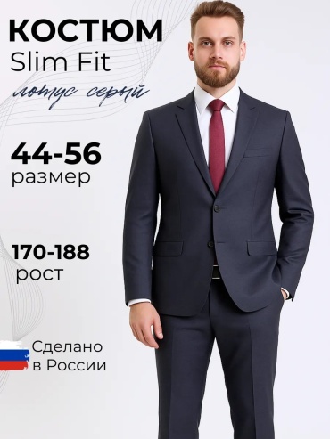 Мужской костюм серый