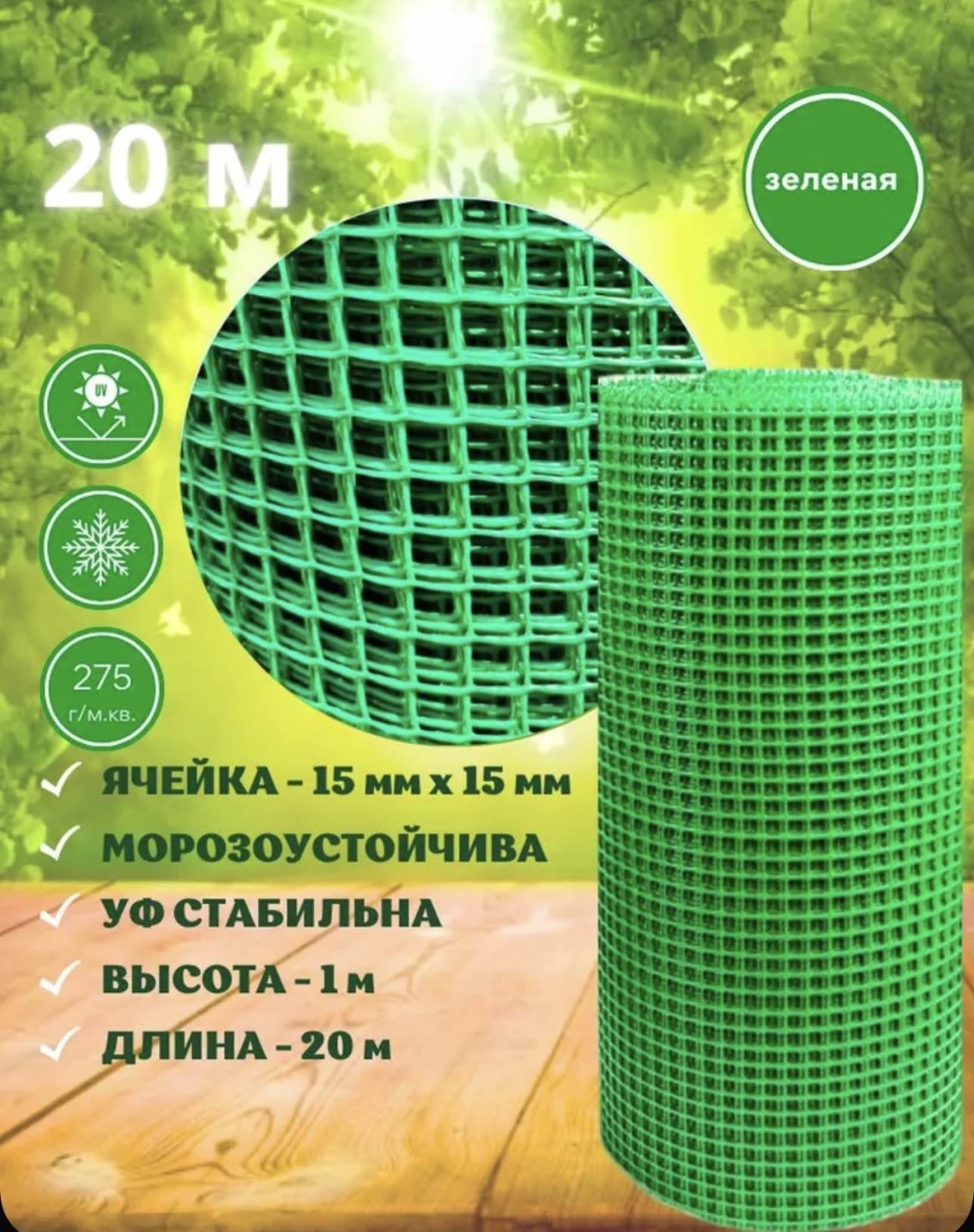 Сетка садовая 30365682_897137724 зеленый