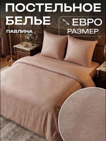 Комплект Павлина евро см жаккард евростандарт сатин, жаккард, полисатин, 2 наволочки: 70x70 см
