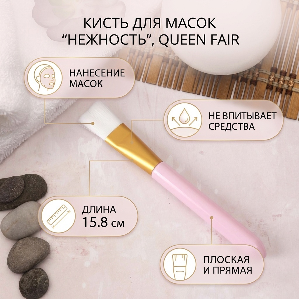 Queen fair кисть Нежность 1 шт