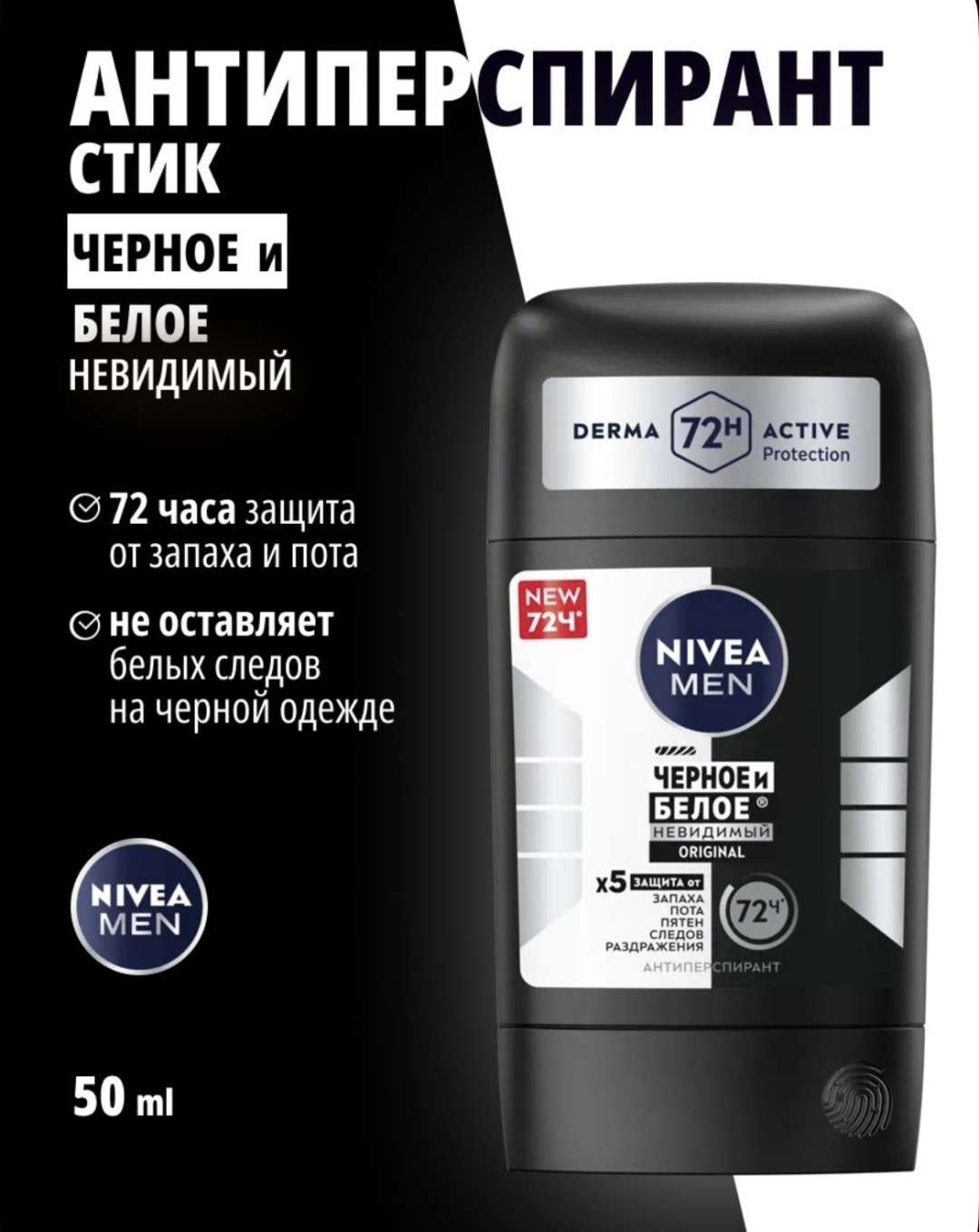 NIVEA 72 h черное и белое невидимый Original антиперспирант для мужчин 50 мл