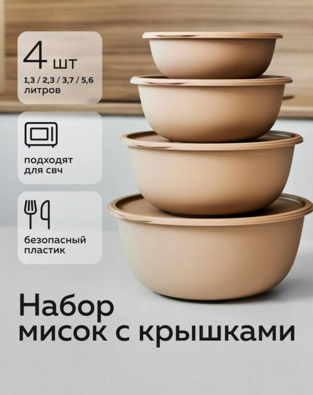 Набор мисок Альт-Пласт 30х13 см, полипропилен, 4 шт