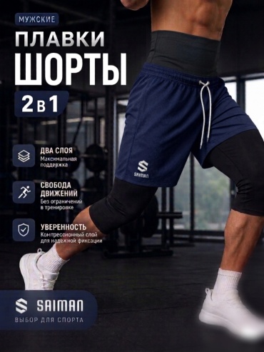 Шорты SAIMAN черный, синий