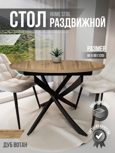 Стол Юпитер 90/вотан/черный/вотан коричневый