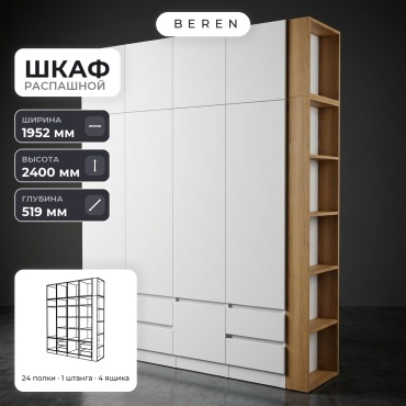 Распашной шкаф BEREN Civo Tivo 10д, 195x240х52 см, белый, коричневый