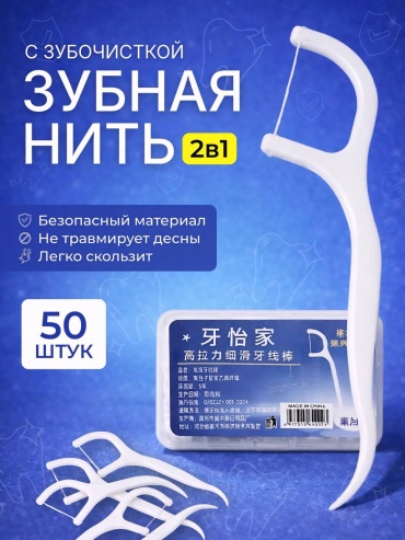 Зубная нить флоссер 0.03 м
