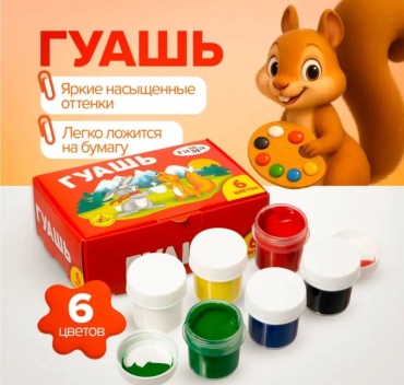 Гуашь