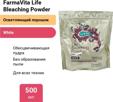 FarmaVita Life Bleaching Powder white осветляющий порошок 500 мл