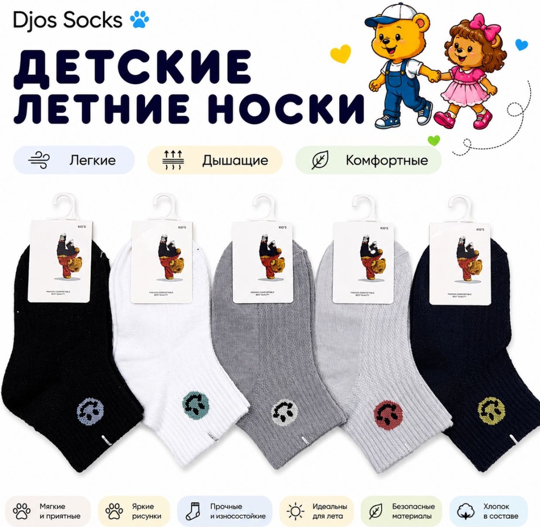 Носки Djos Socks RP-7 5 пар мультиколор 8-12 лет