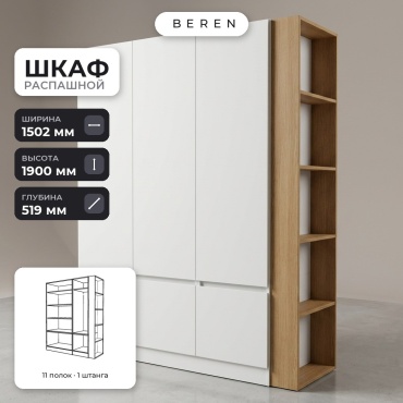 Распашной шкаф BEREN Carrara Fiora 6д, 150x190х52 см, белый, коричневый
