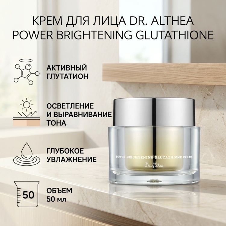 dr althea power whitening glutathione cream Купить Dr. крем Brightening для лица 50 мл в Алматы – Магазин на BPC-157 for Arthritis | Need_To_Liquidate MG:10