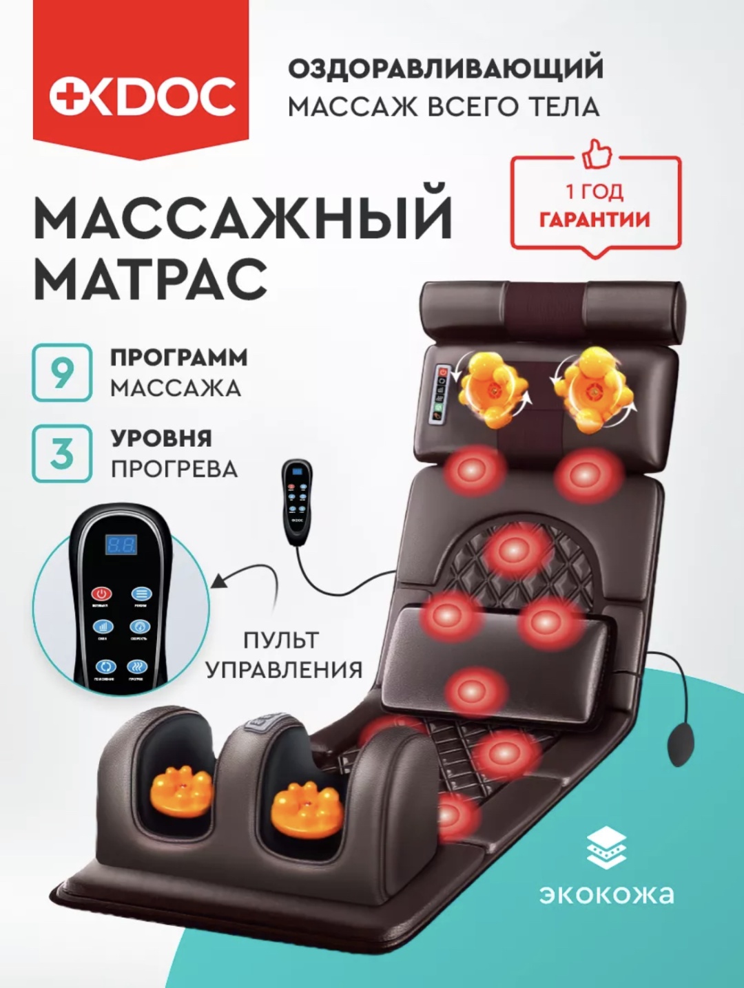 Массажер Okdoc матрас вибрационный