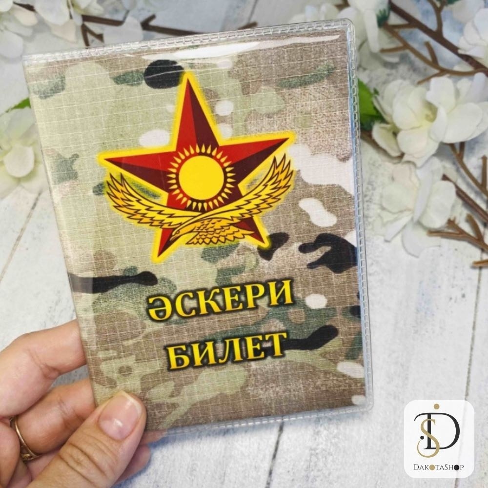 DakotaShop «Әскери билет» обложка