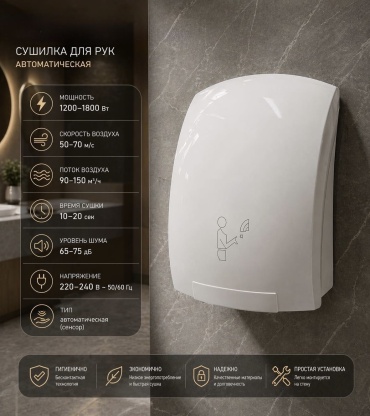 VODA.SU VODA/2100H/сушилка для рук/