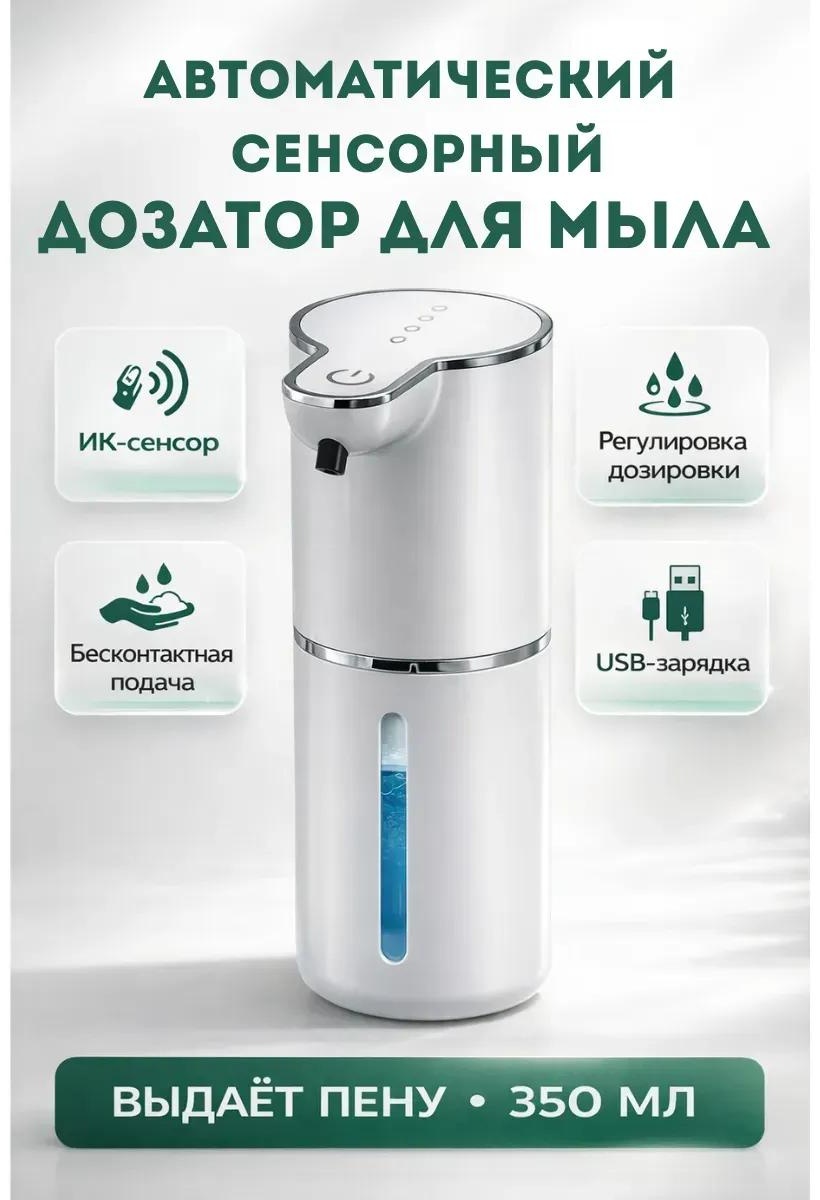 Дозатор для жидкого мыла Э13080_алтыш_пена_нгд1