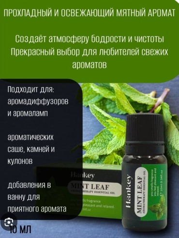 HANKEY эфирное масло мята 10 мл