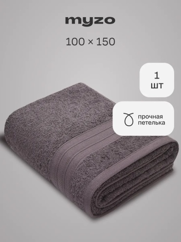 Полотенце Myzo 150x100 см, хлопок, 1 шт,