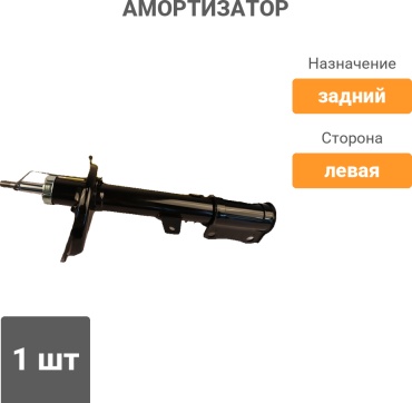 Winkod задний W235907SA 1 шт