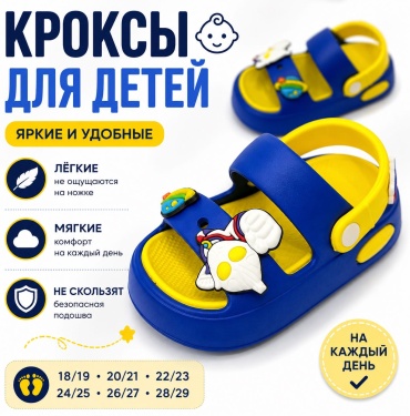 Шлепанцы желтый, синий