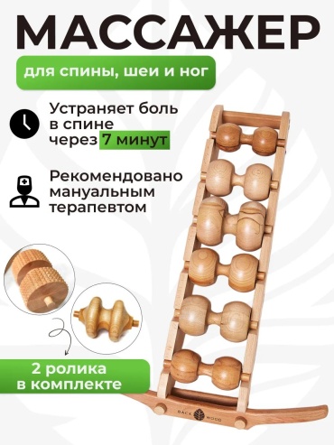 3 Д массажер дерево