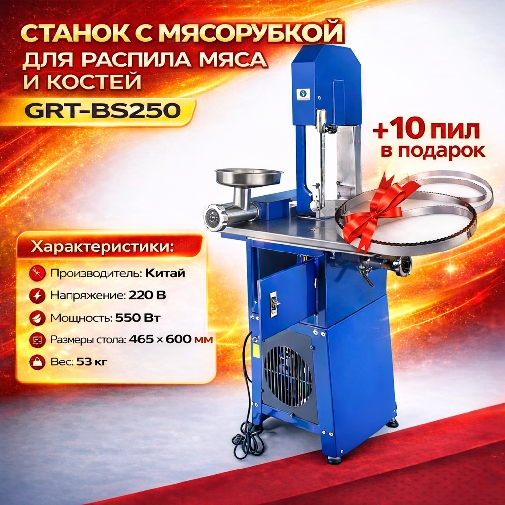 Пила ленточная GRT-BS250