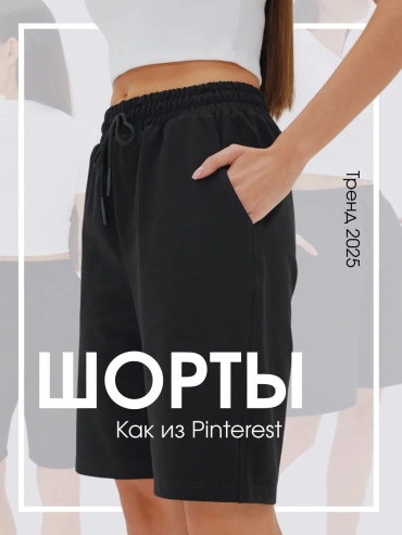 Повседневные шорты черный