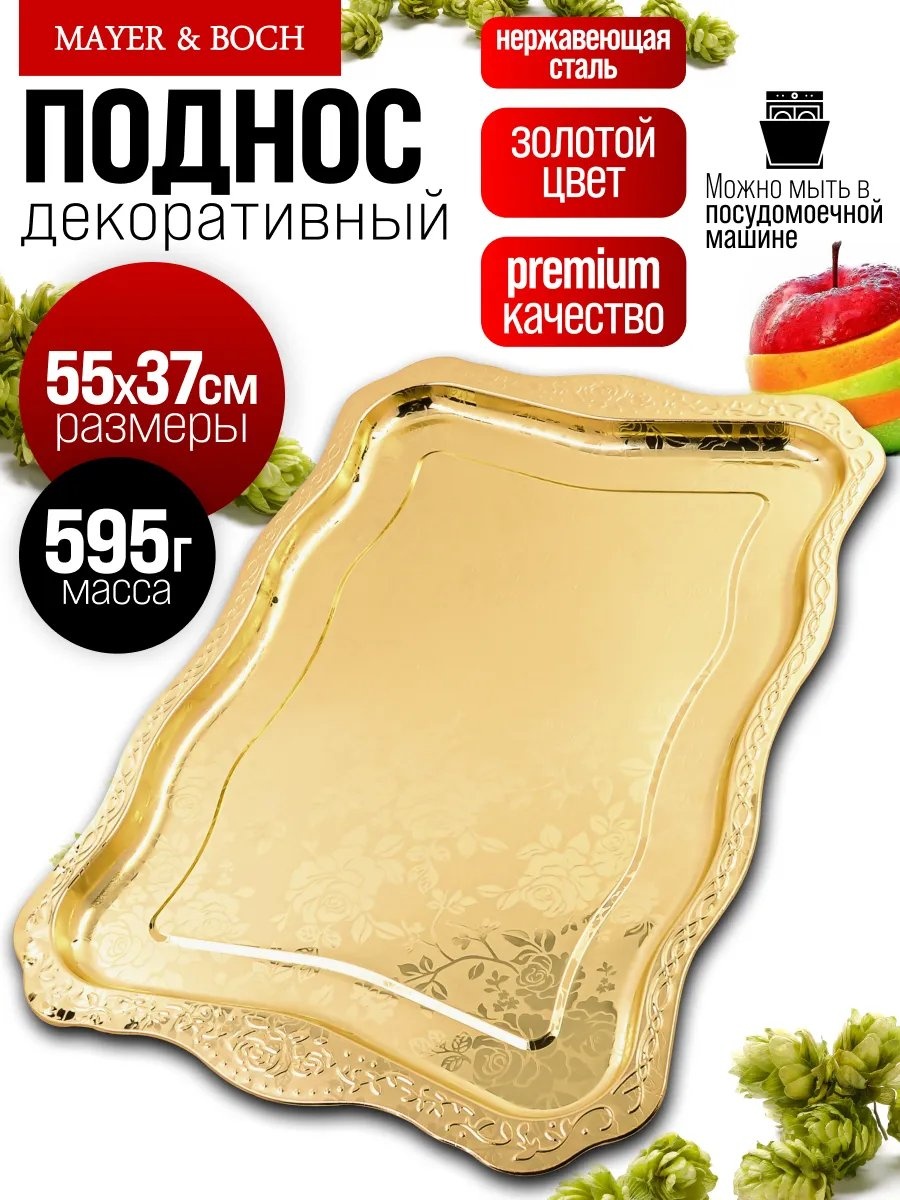Поднос 411764840 золотистый