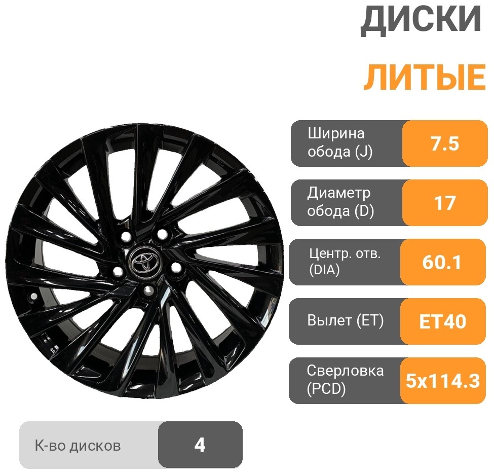 Wheels 5716 7.5x17/5x114.3 D60.1 ET40 черный