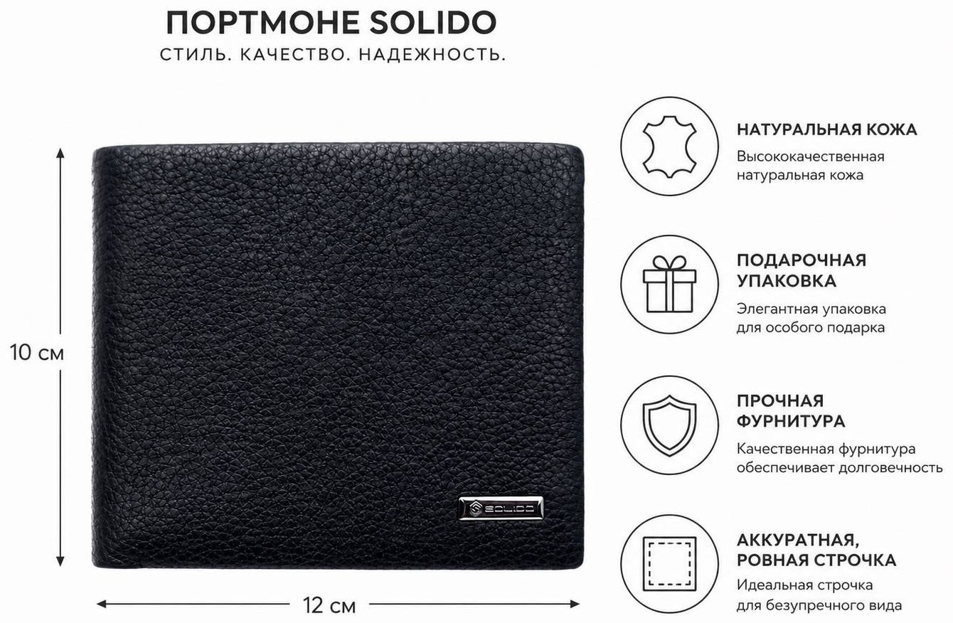 Портмоне Solido натуральная кожа черный