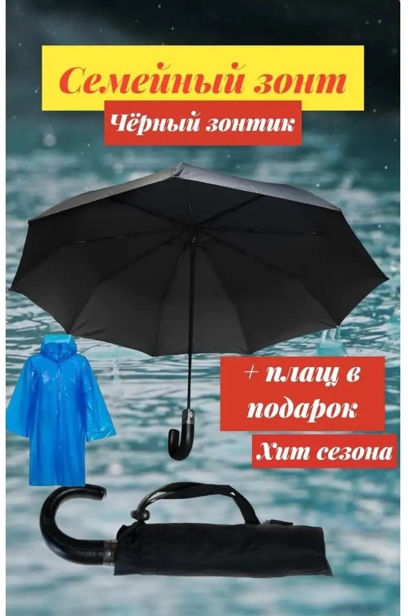 Складной зонт DINIYA полуавтомат черный