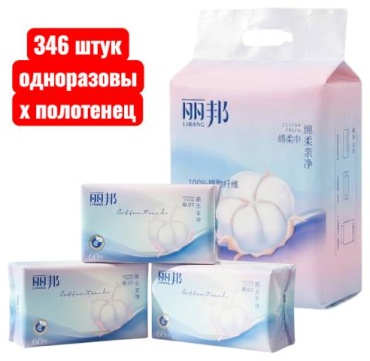 Libang одноразовые полотенца 20*20 346 шт