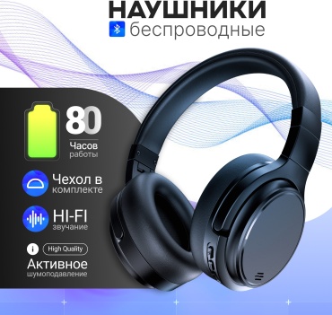 Наушники Quezqa Soft ANC+ черный