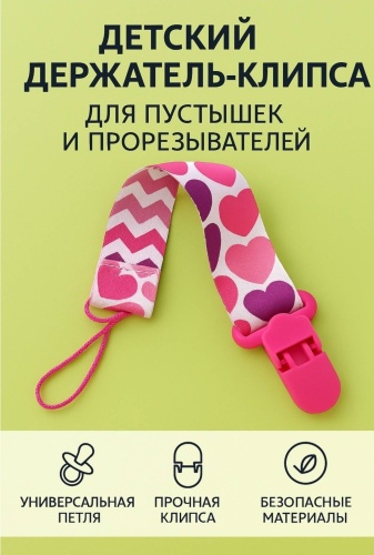 Держатель пустышки Damarell 3318, 1 шт, розовый