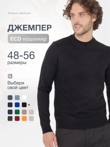 Водолазка THOMAS BERGER черный