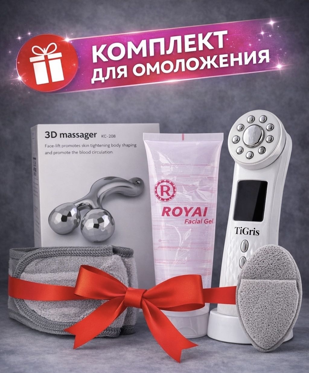 TiGris микротоковый массажер, аппарат для RF-лифтинга, аппарат светодиодной LED терапии, косметический аппарат