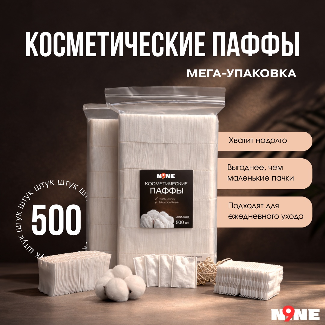 N9NE паффы 01-500 500 шт