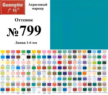 Маркер Guangna GN.8101-799, 1 шт, 1 мм, Peacock green