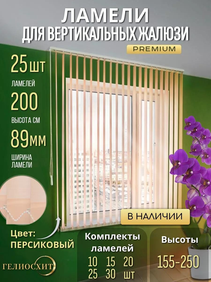 Жалюзи вертикальные 200x200 см 25-2000-SE4221-GL MARS584952415, ткань, пластик, полиэстер