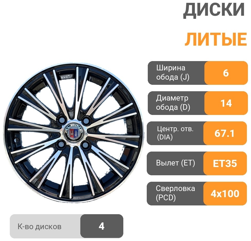 RNO 1064 6x14/4x100 D67.1 ET35 4 диска черный, серебристый